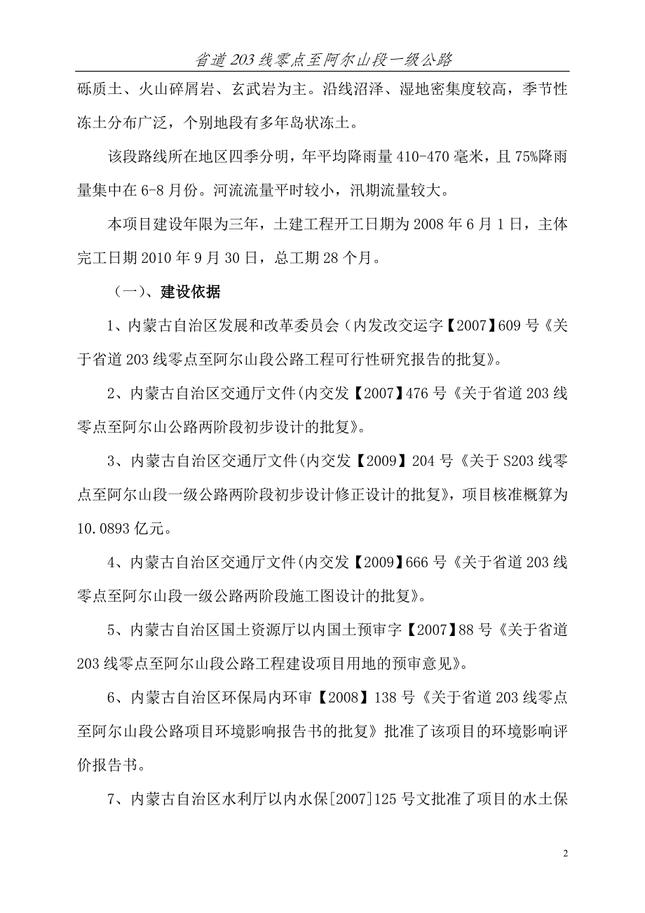 S203线零点至阿尔山段公路8.16_第2页