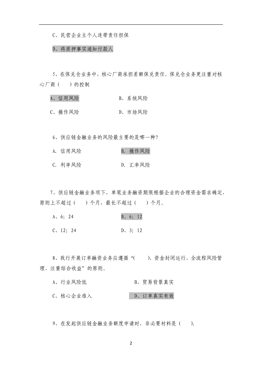 供应链金融考题(一)_第2页