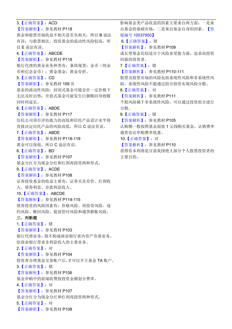 个人理财0501_第4页