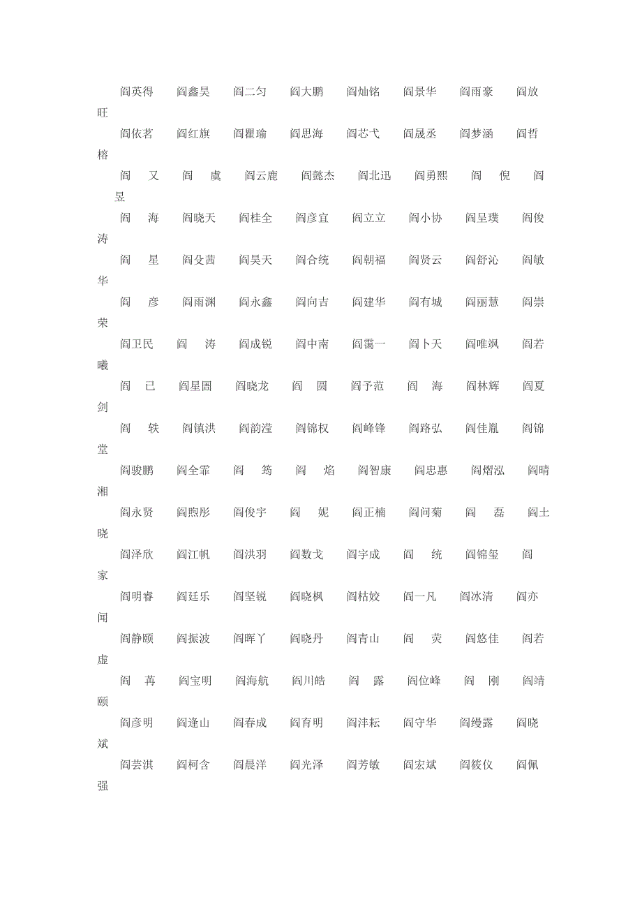 阎姓男孩起名大全 阎姓男孩名字大全_第3页