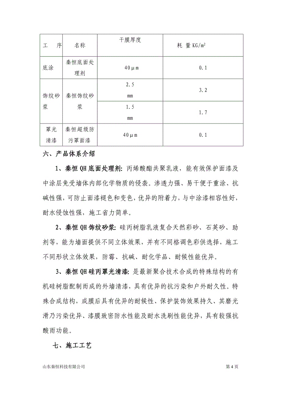 【精选】沙胶漆施工组织方案_第4页