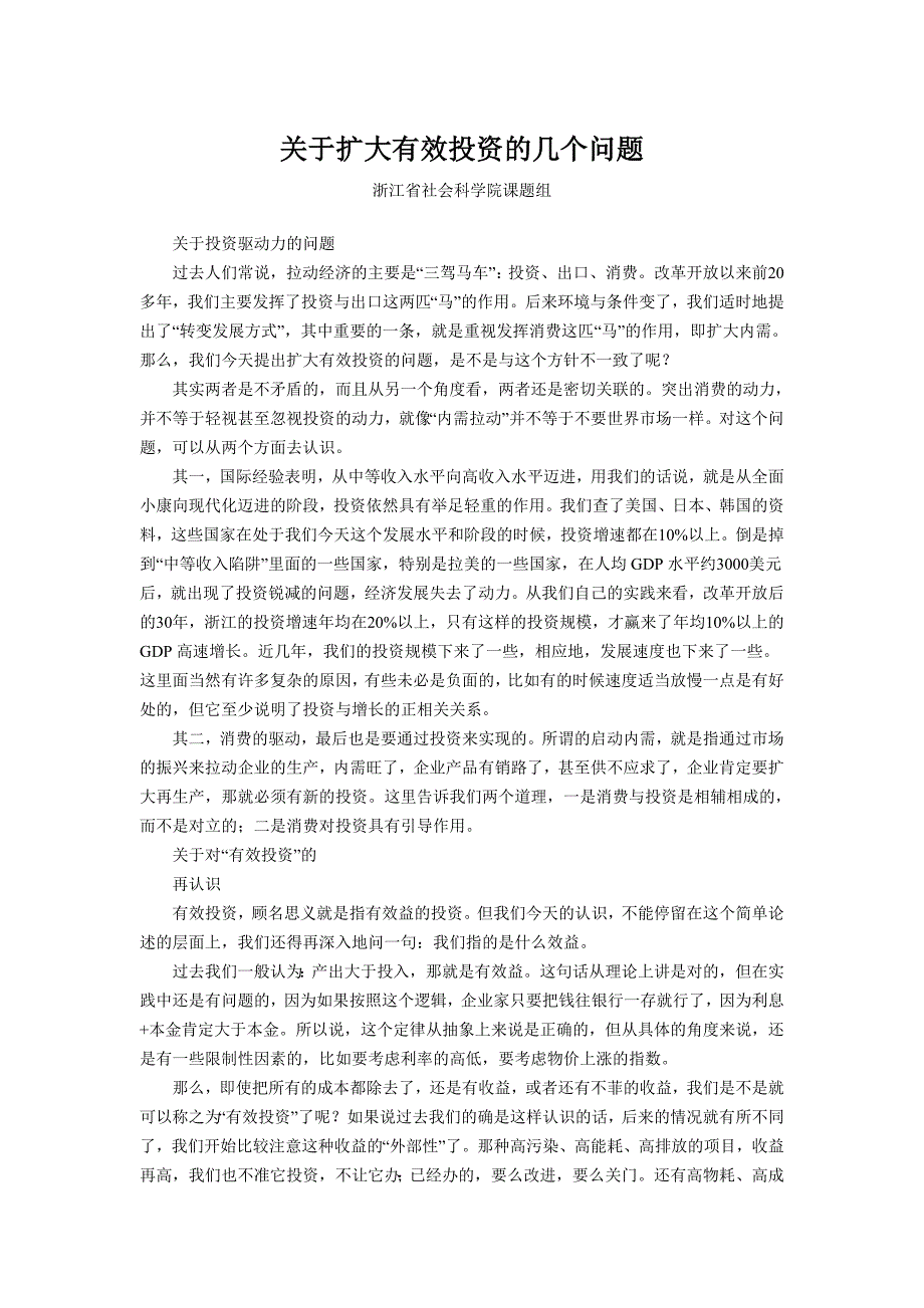 关于扩大有效投资的几个问题_第1页