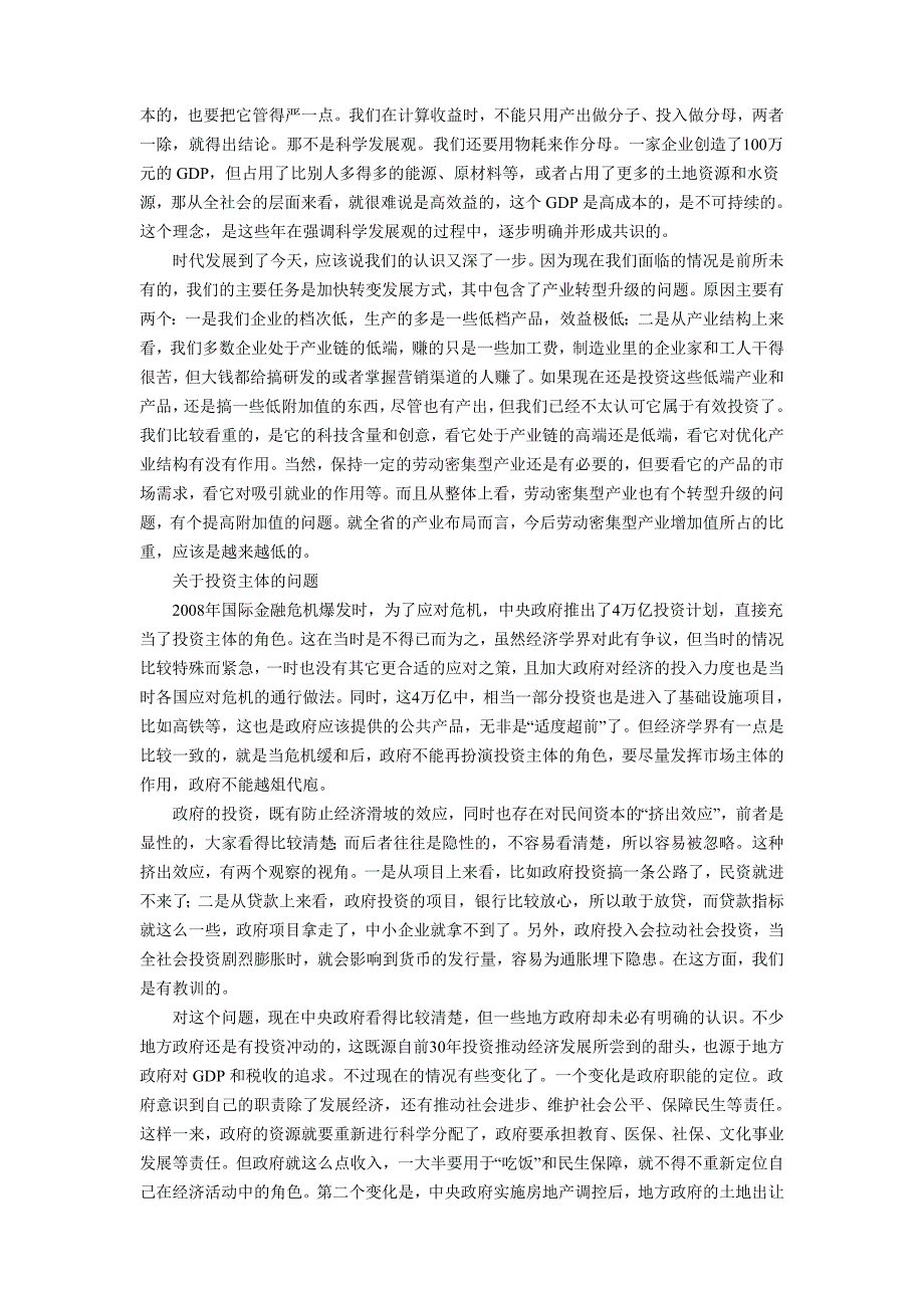 关于扩大有效投资的几个问题_第2页