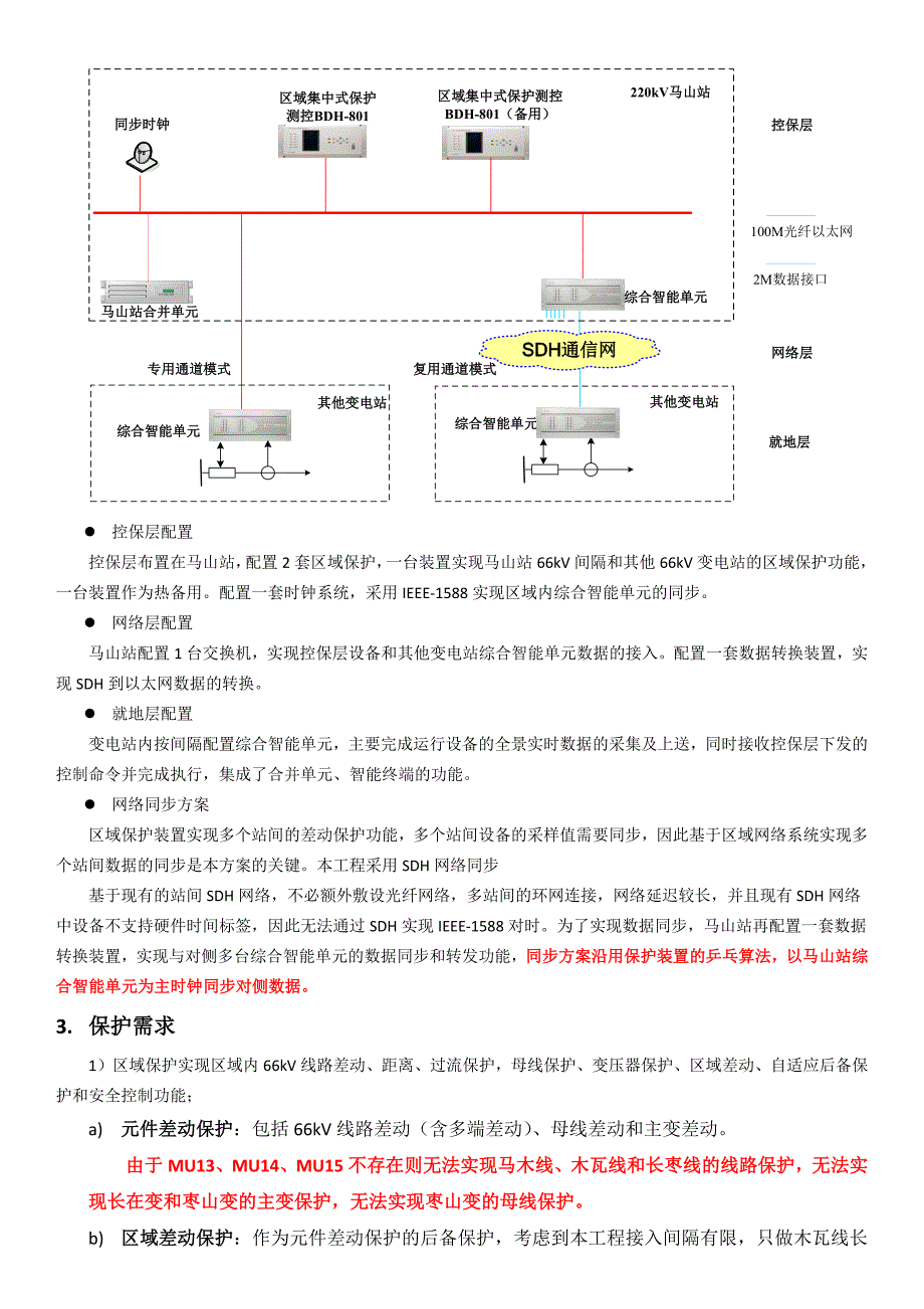 【精选】66kv区域保护详细设计及进度_第2页