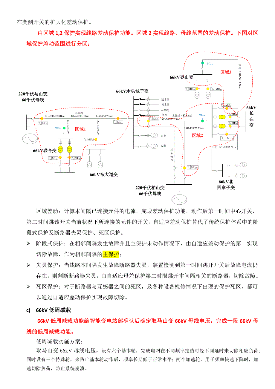 【精选】66kv区域保护详细设计及进度_第3页