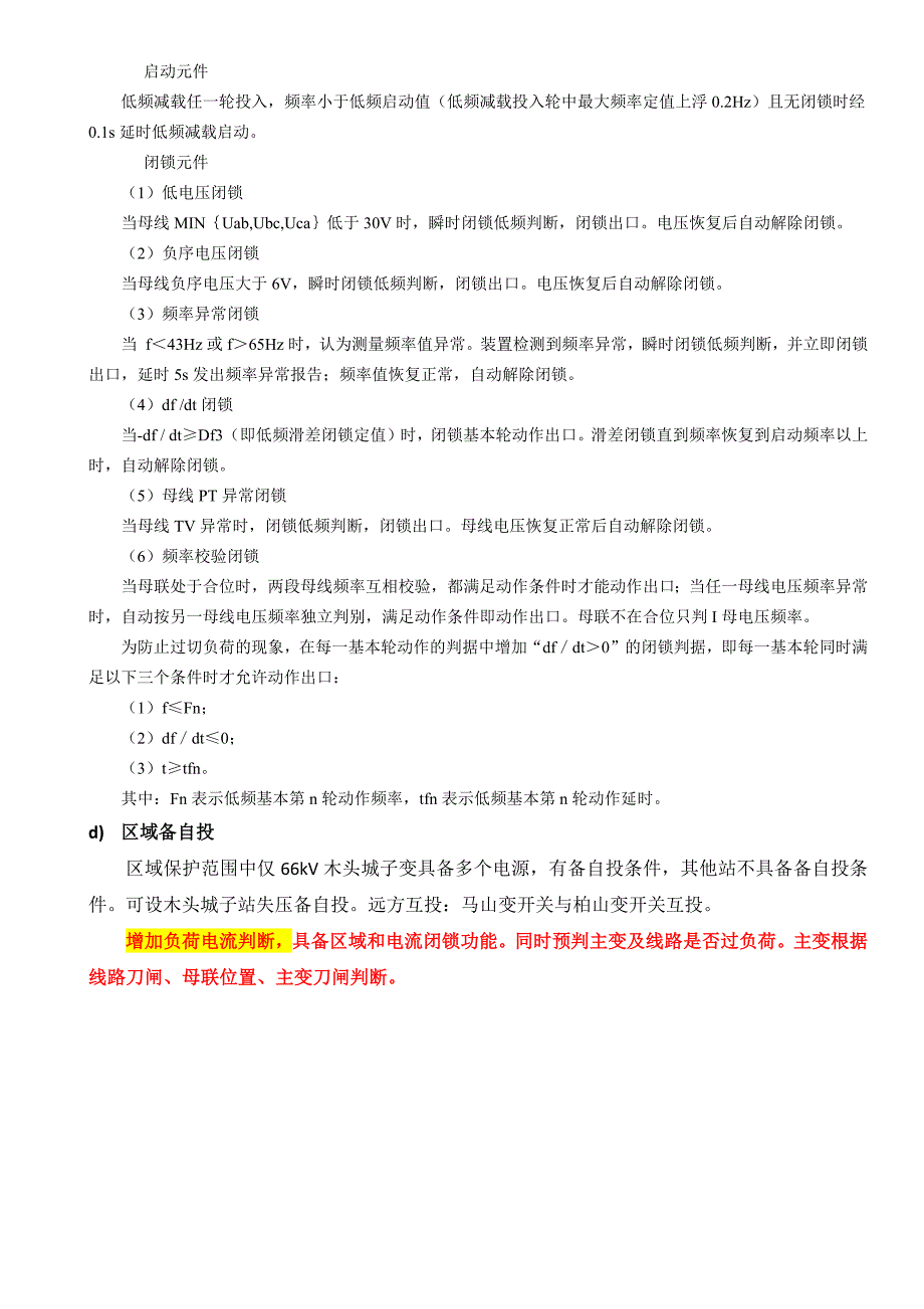 【精选】66kv区域保护详细设计及进度_第4页