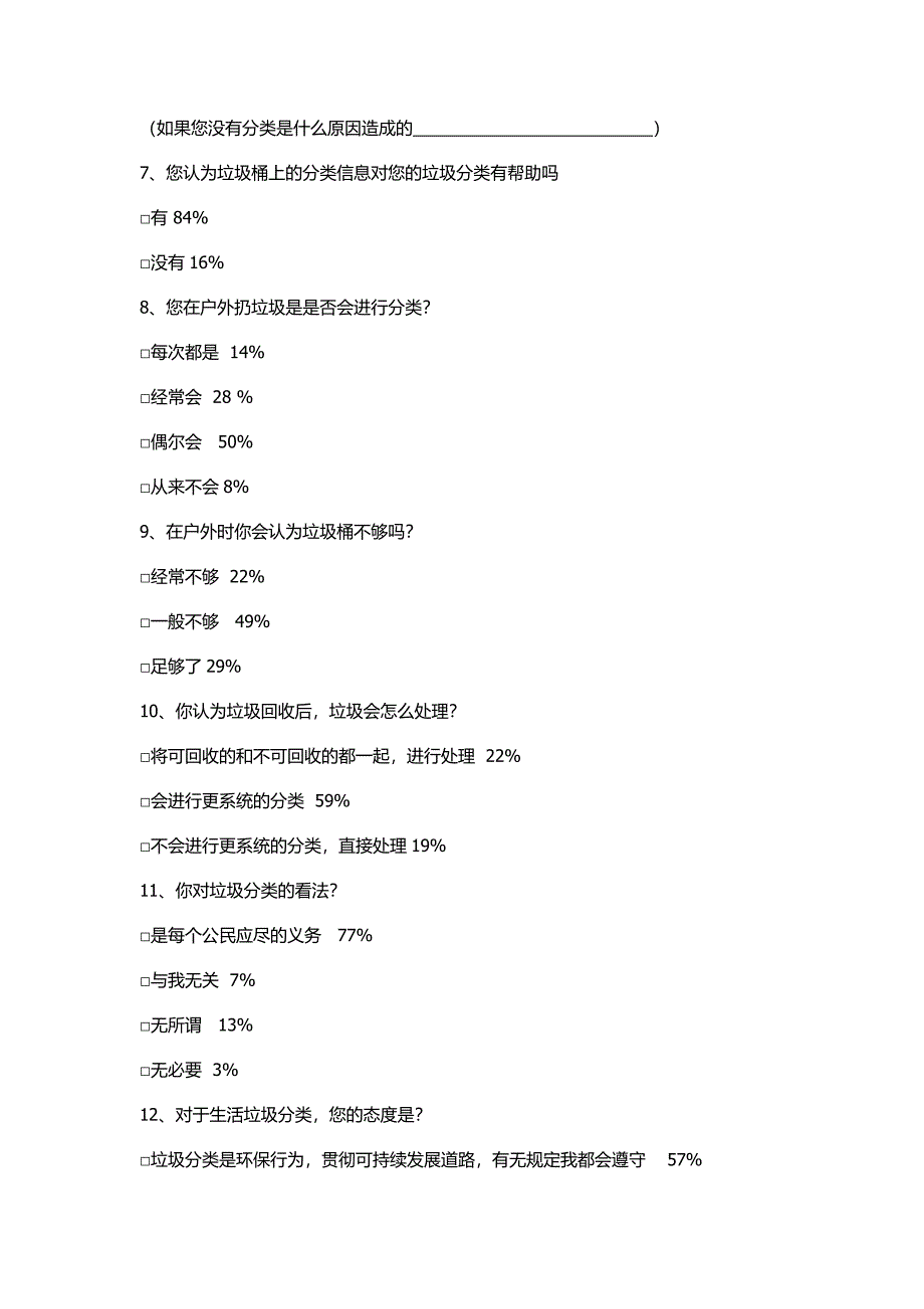 【精选】垃圾分类调查问卷(含各选项百分比)_第2页
