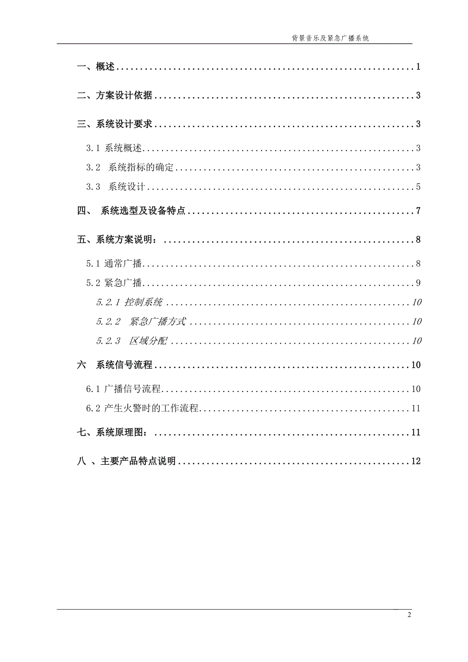 【精选】双通道消防背景音乐广播系统1_第2页