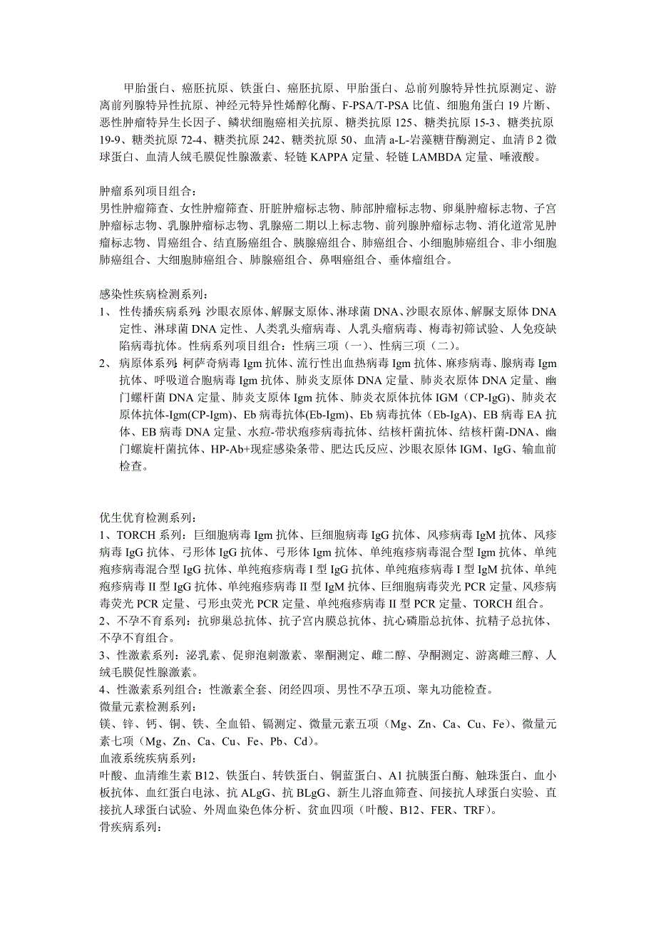 生化、病理检测项目一览_第2页