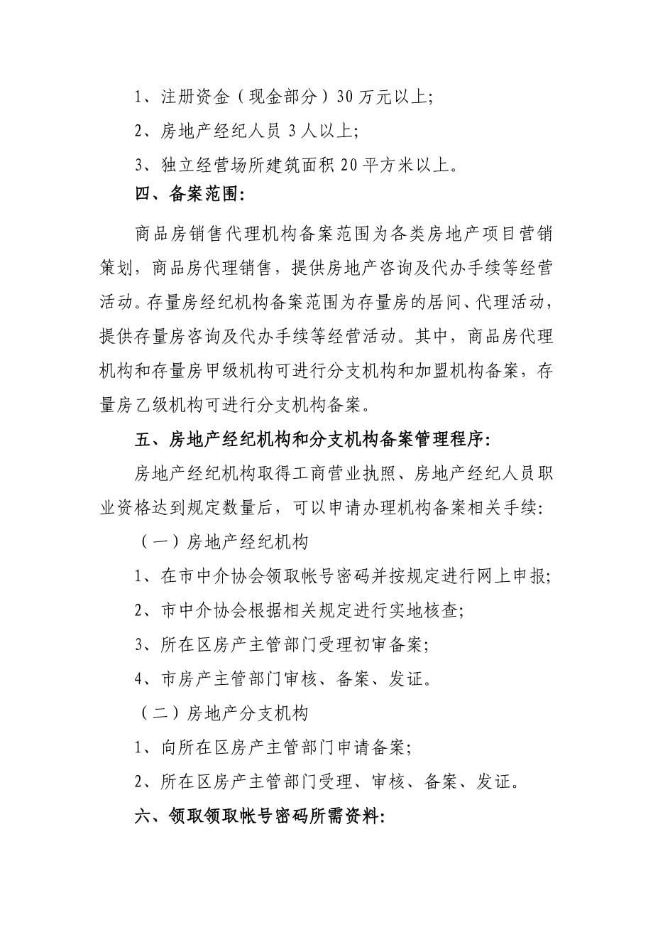 武汉房地产经纪机构备案流程_第5页