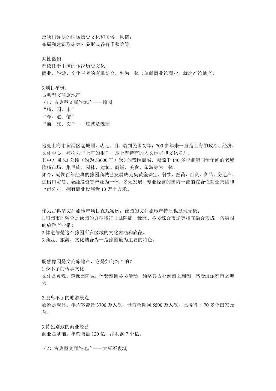 以文带旅,以旅兴商,以商成文,文商旅模式大起底(多案例)_第2页