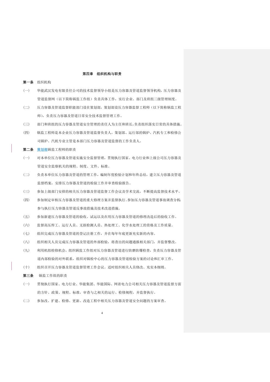 锅炉压力容器监督管理细则_第4页