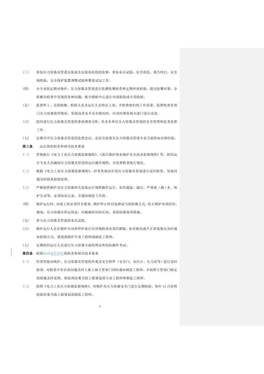 锅炉压力容器监督管理细则_第5页