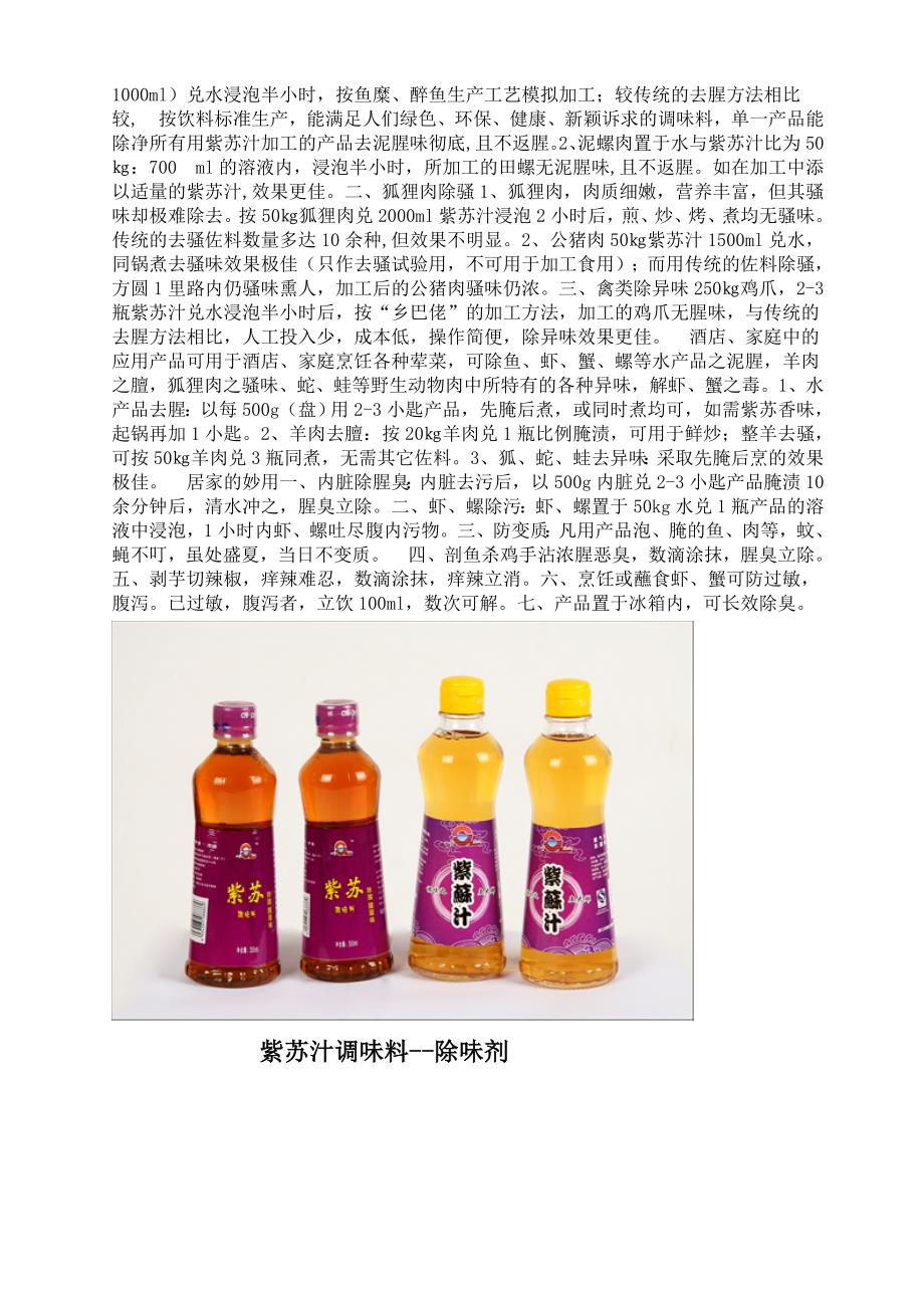 新兴的紫苏汁调味料除味剂_第4页