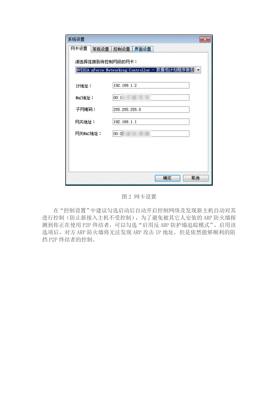 p2p终结者如何设置限速问题_第2页