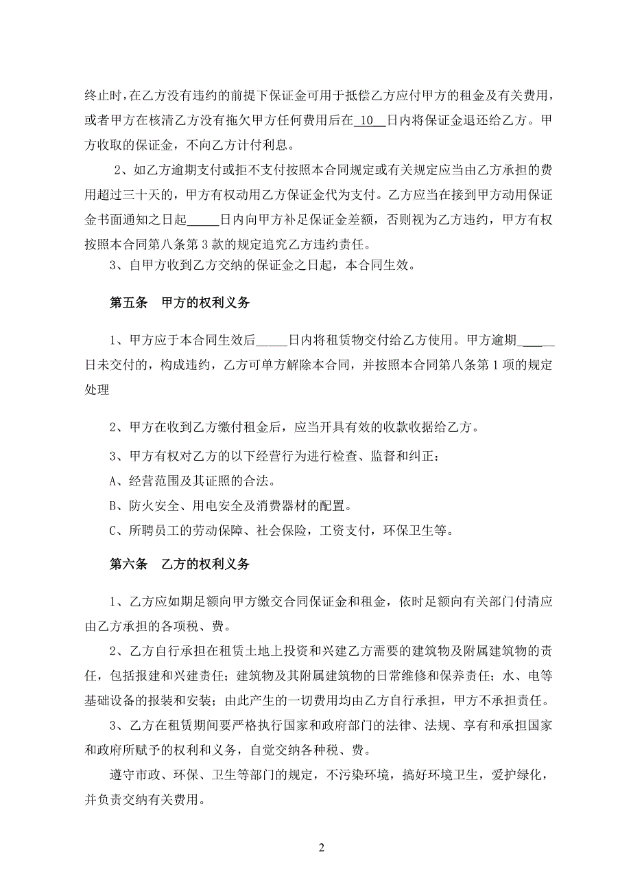 土地及厂房使用权租赁合同(参考)_第2页