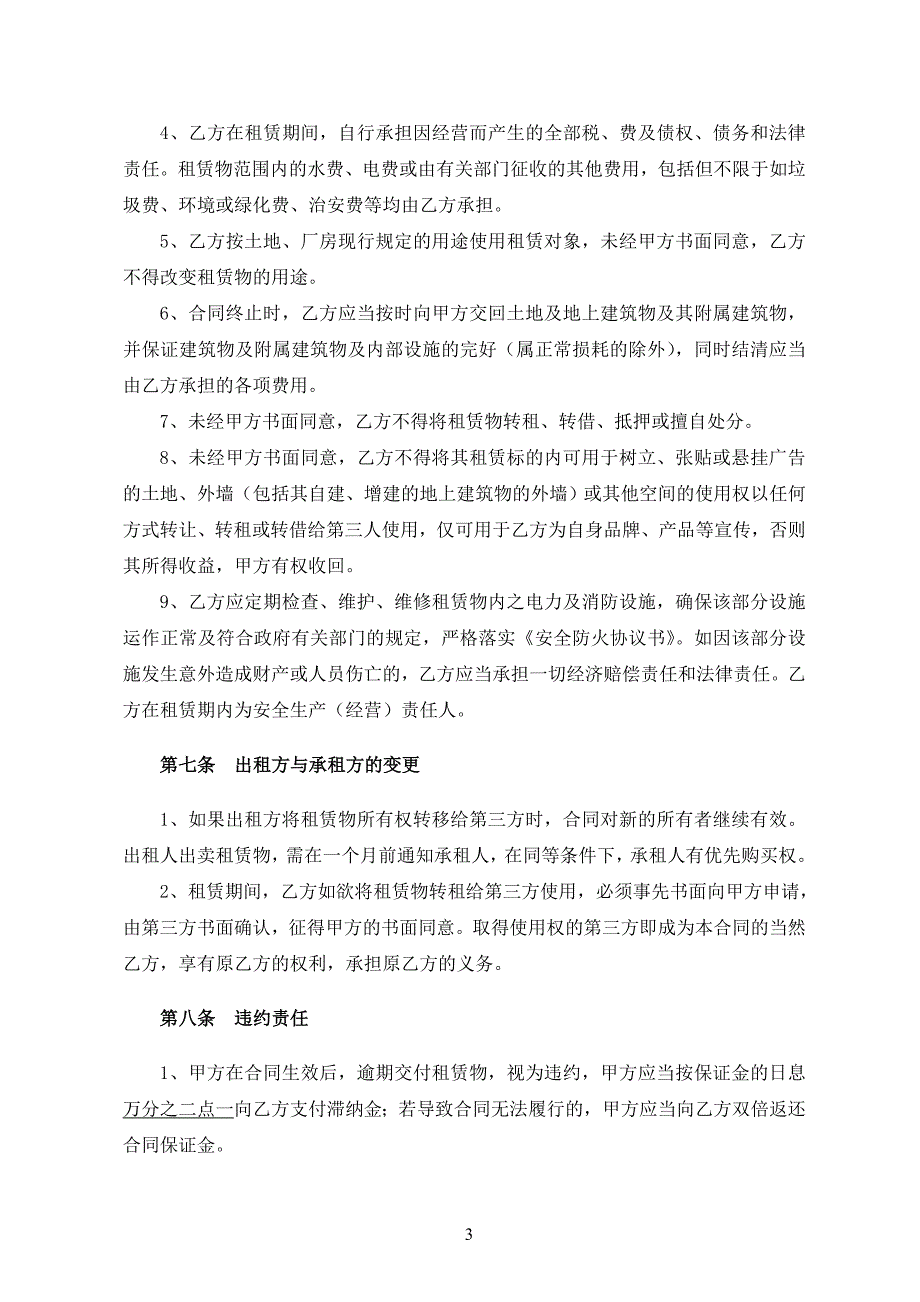 土地及厂房使用权租赁合同(参考)_第3页