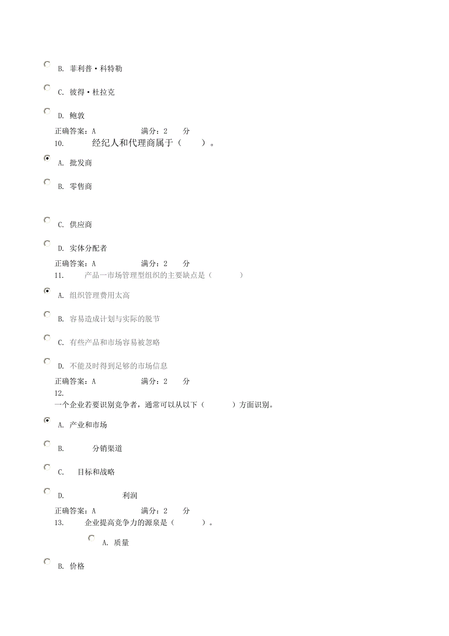 市场营销学_第3页