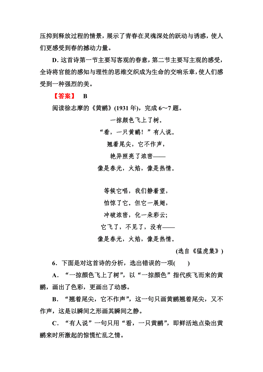 【精选】诗歌部分  第一单元素质升级检测_第4页