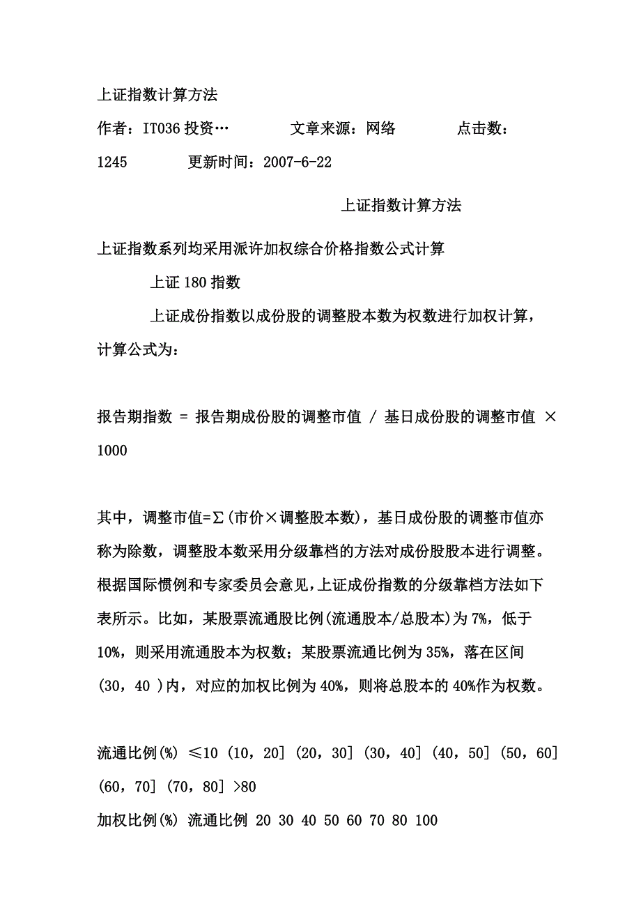 上证指数计算方法_第1页