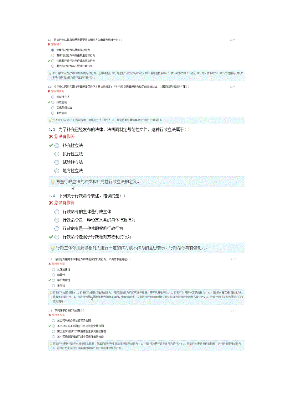 行政法学 阶段测评2_第1页