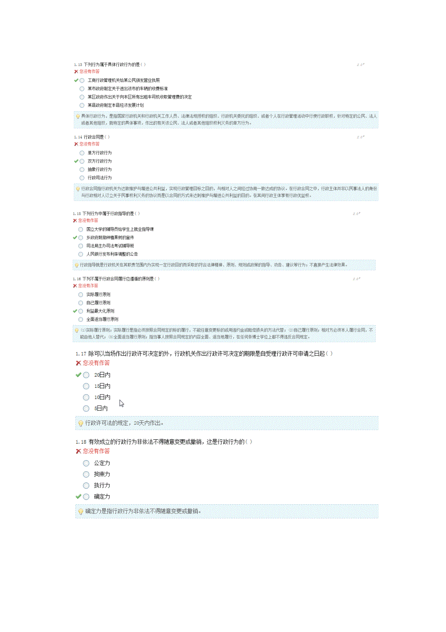 行政法学 阶段测评2_第3页