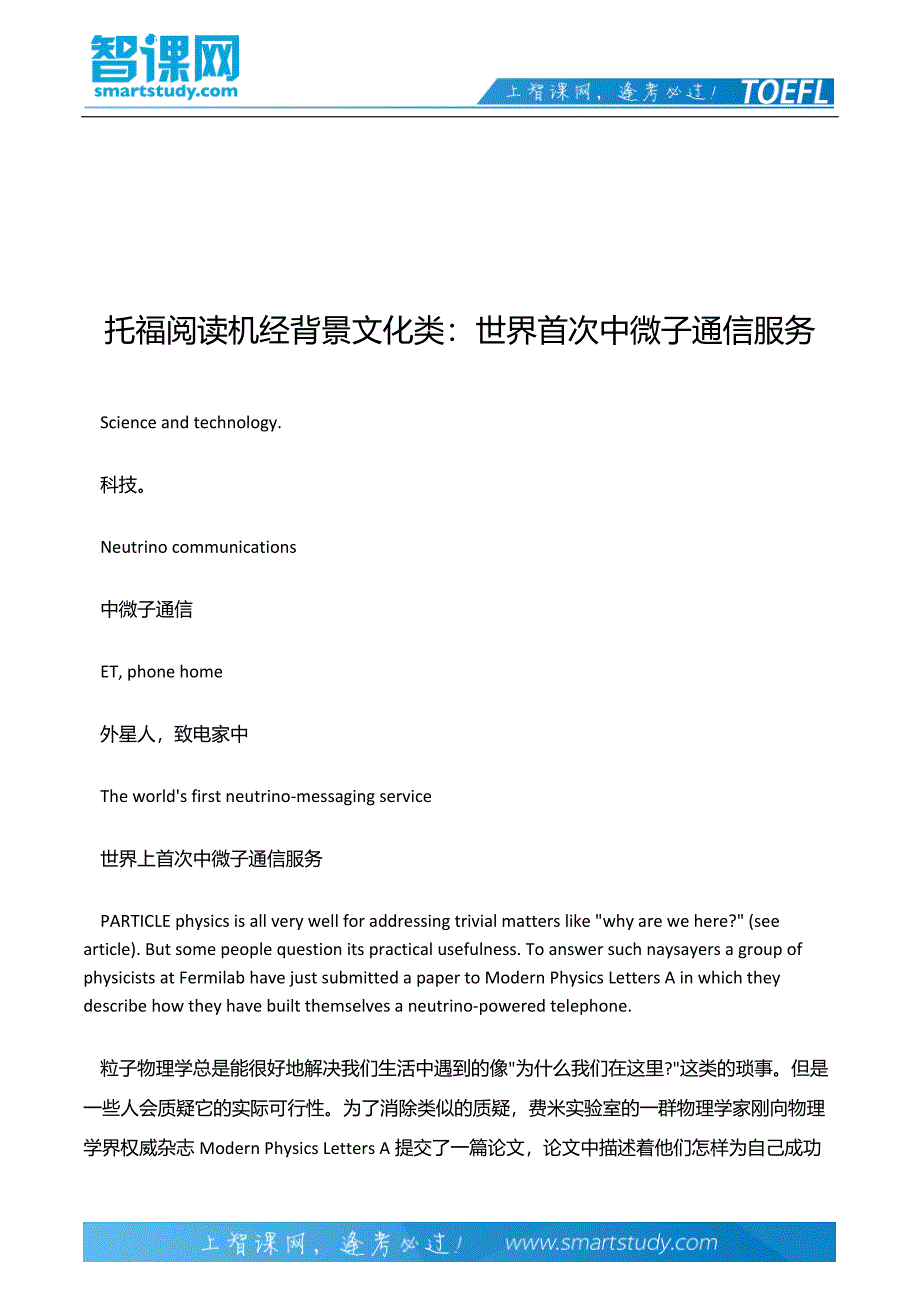 【精选】托福阅读机经背景文化类：世界首次中微子通信服务_第2页