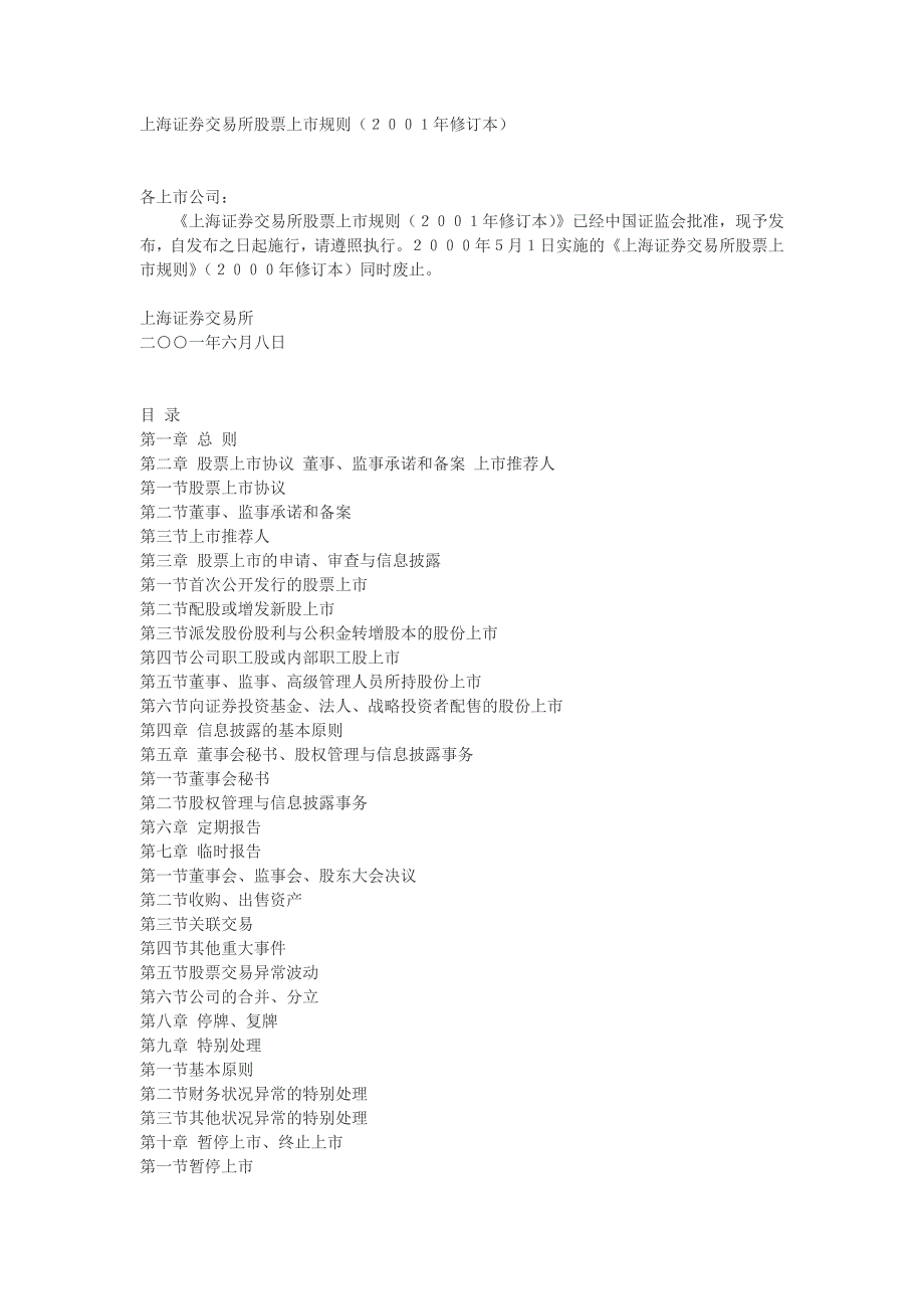 上海证券交易所股票上市规则(修订本)_第1页