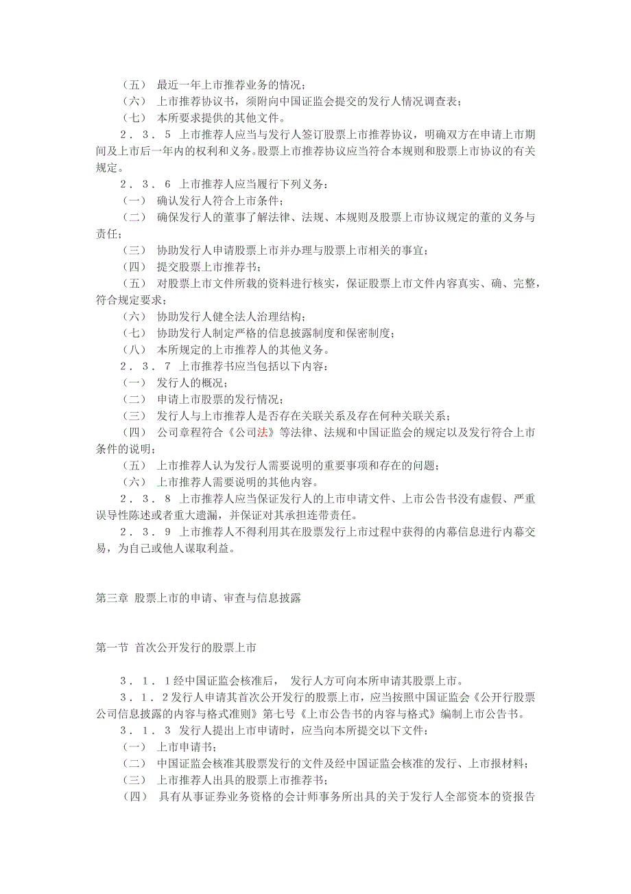 上海证券交易所股票上市规则(修订本)_第4页