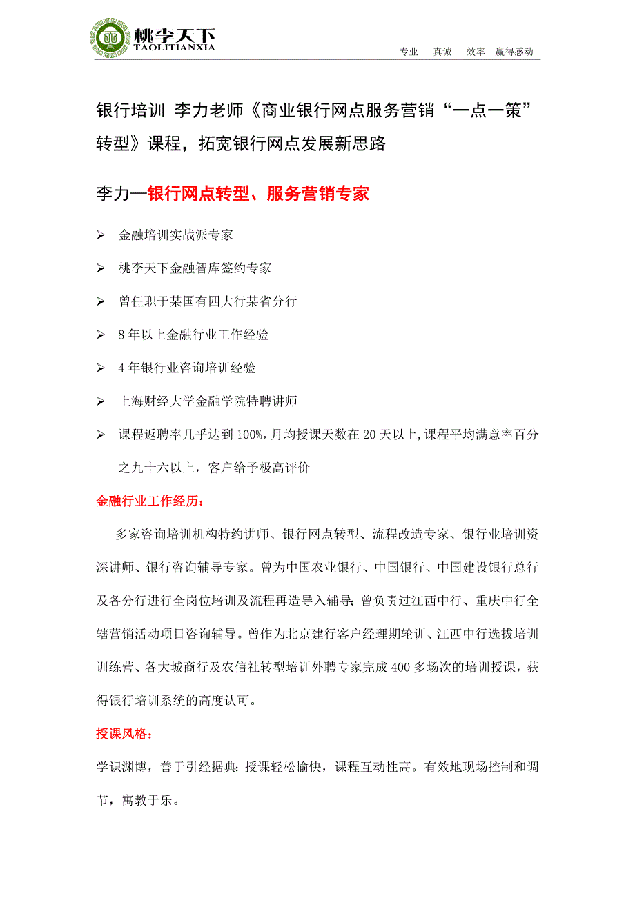 李力——《商业银行网点服务营销“一点一策”转型》_第1页