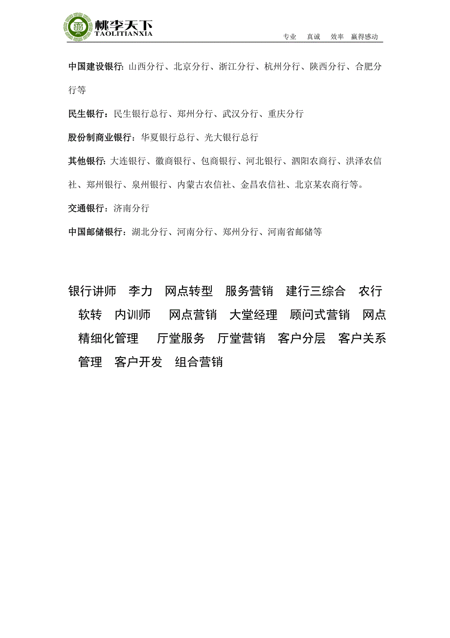 李力——《商业银行网点服务营销“一点一策”转型》_第3页