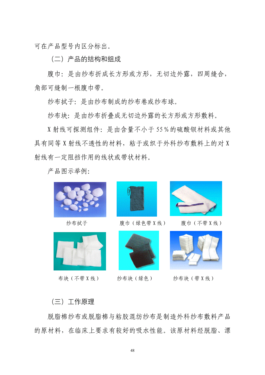 外科纱布敷料审查指导原则_第2页