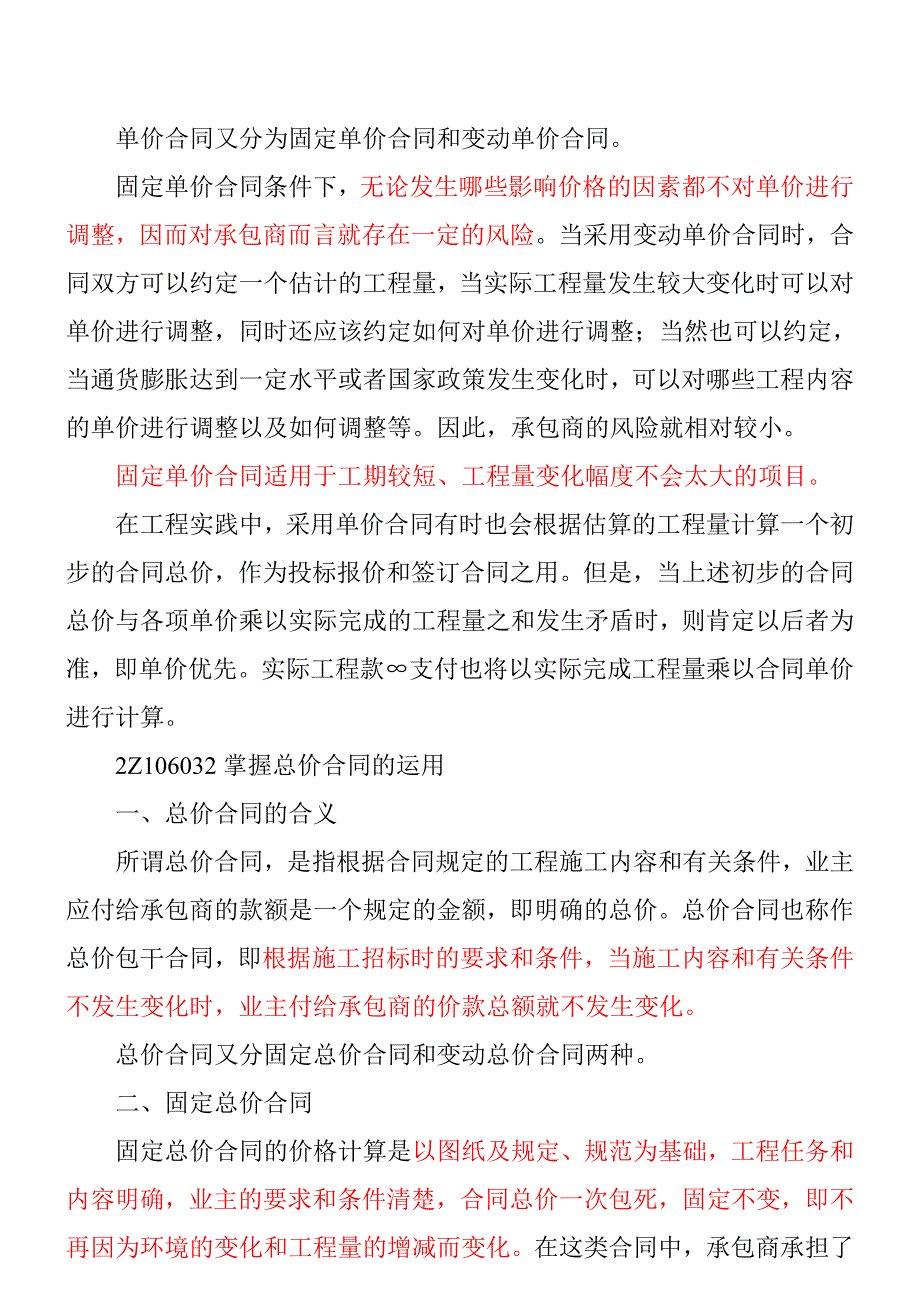 【精选】二建建造师施工管理35_第2页