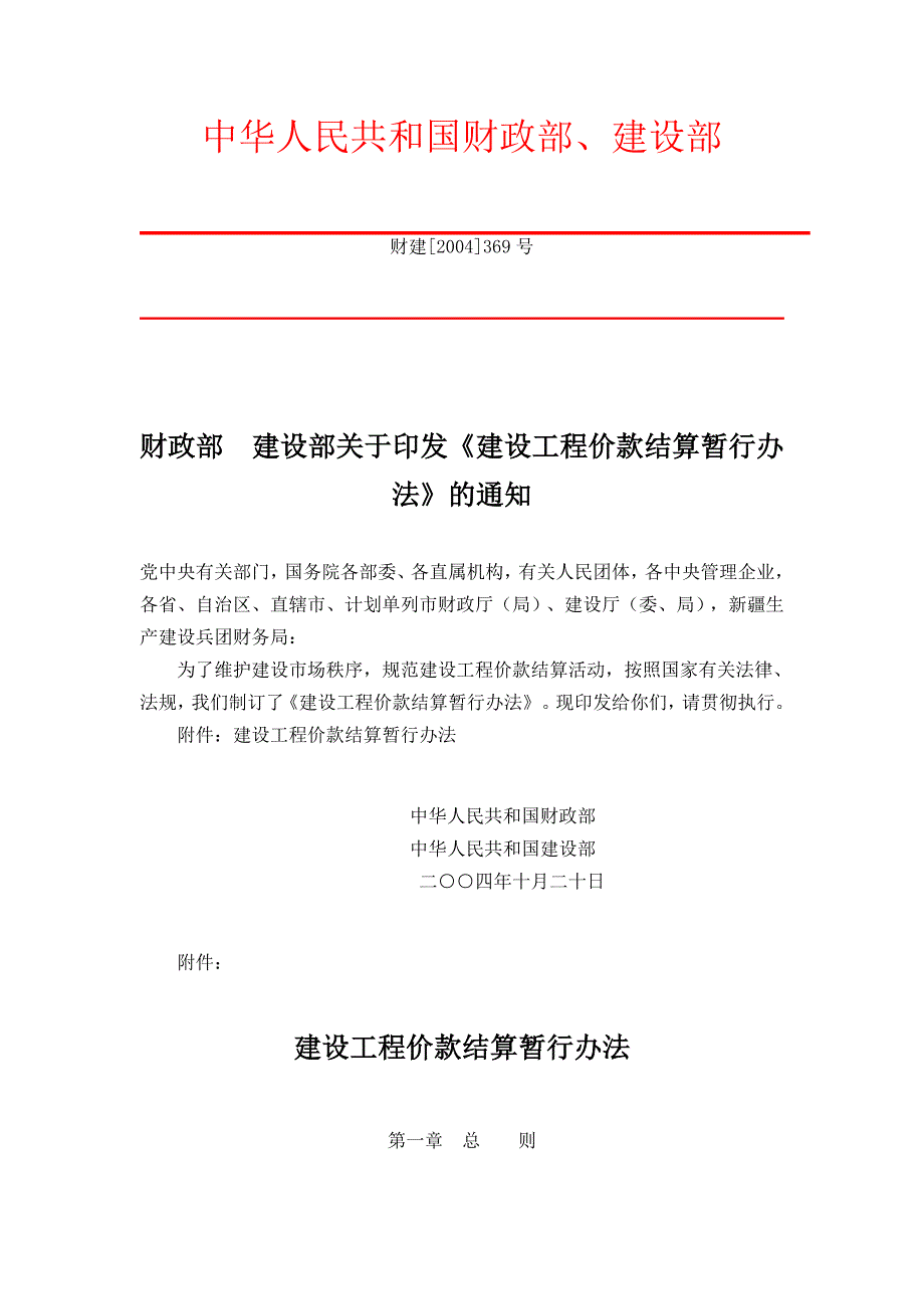 【精选】结算规定合同价废标规定_第1页