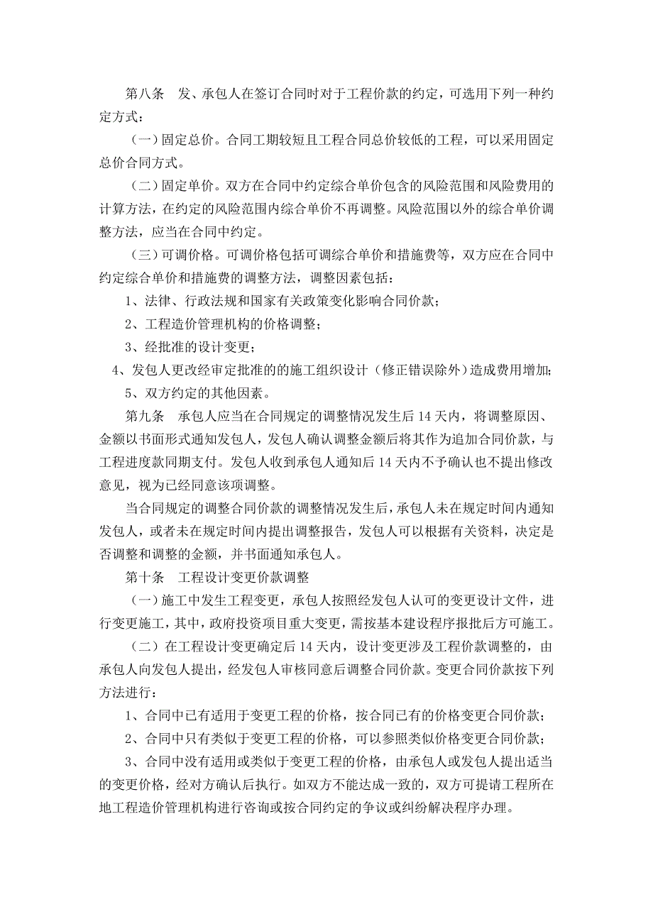 【精选】结算规定合同价废标规定_第3页