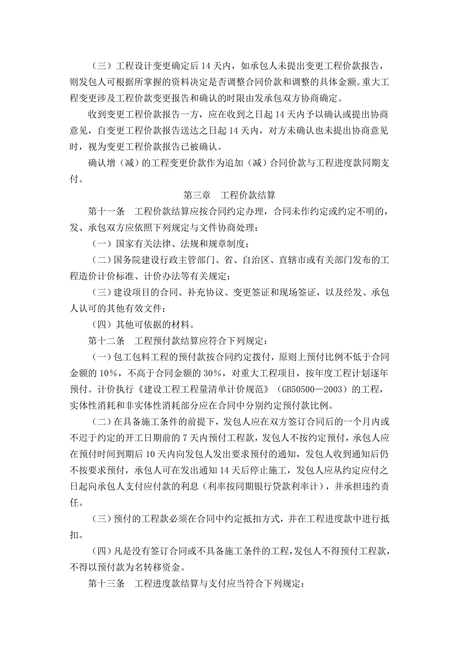 【精选】结算规定合同价废标规定_第4页