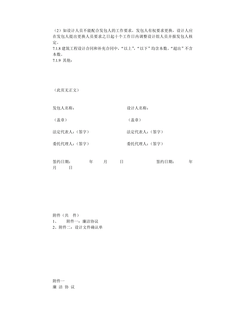 限额设计合同范本补充协议_第4页