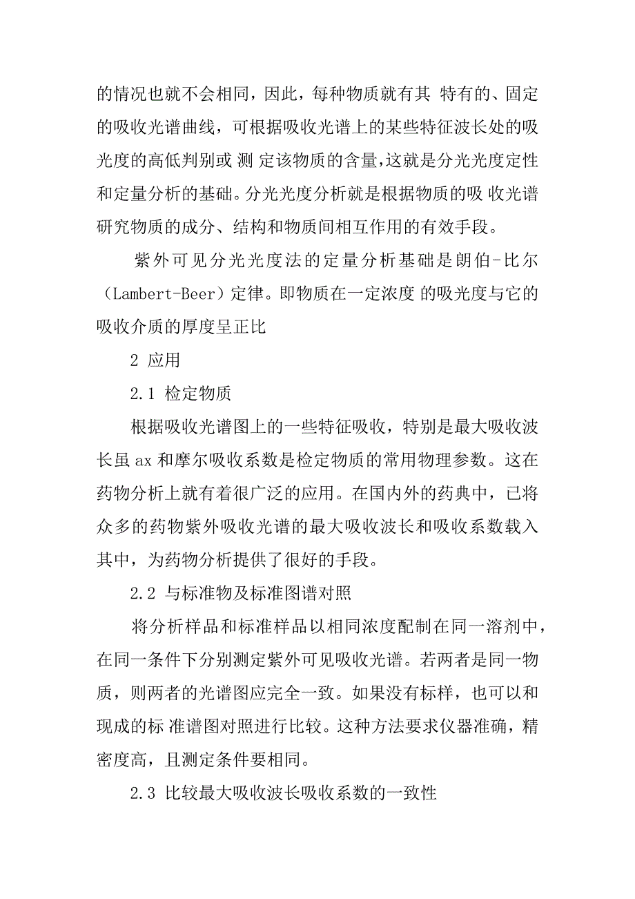 【精选】双光分光光度计原理及应用_第2页