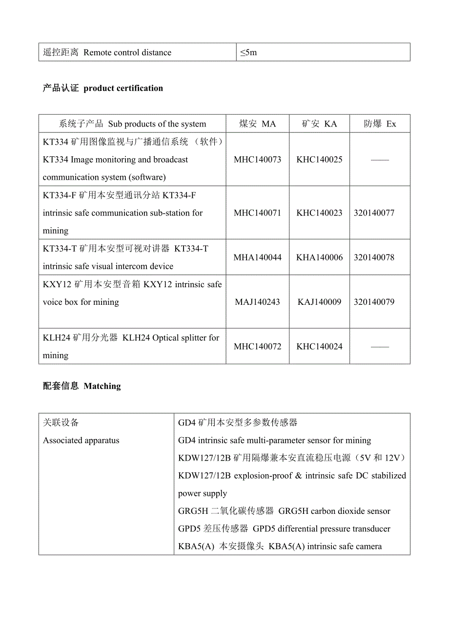 【精选】KT334型矿用图像监视与广播通信系统_第3页