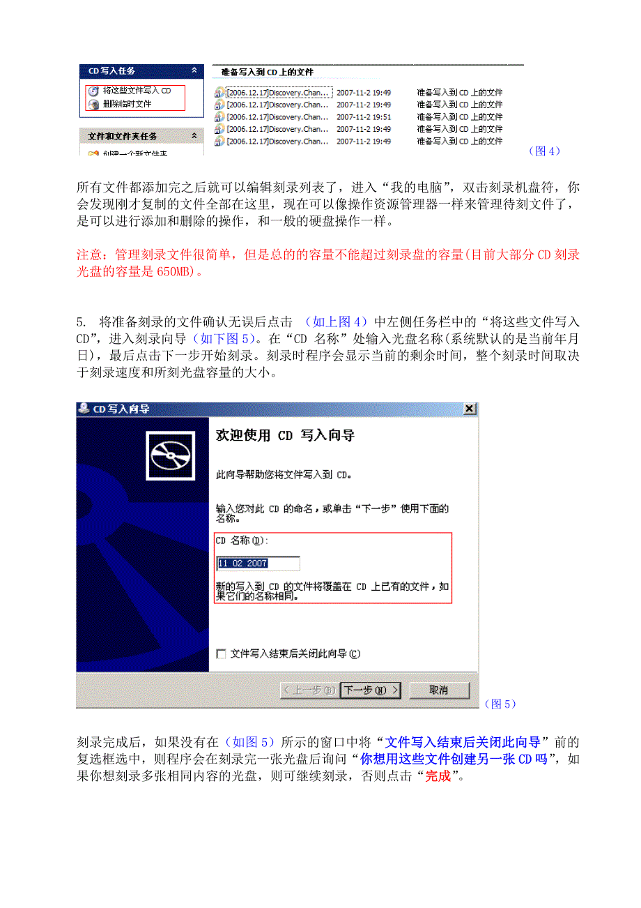 【精选】Windows XP自带的光盘刻录功能介绍_第3页