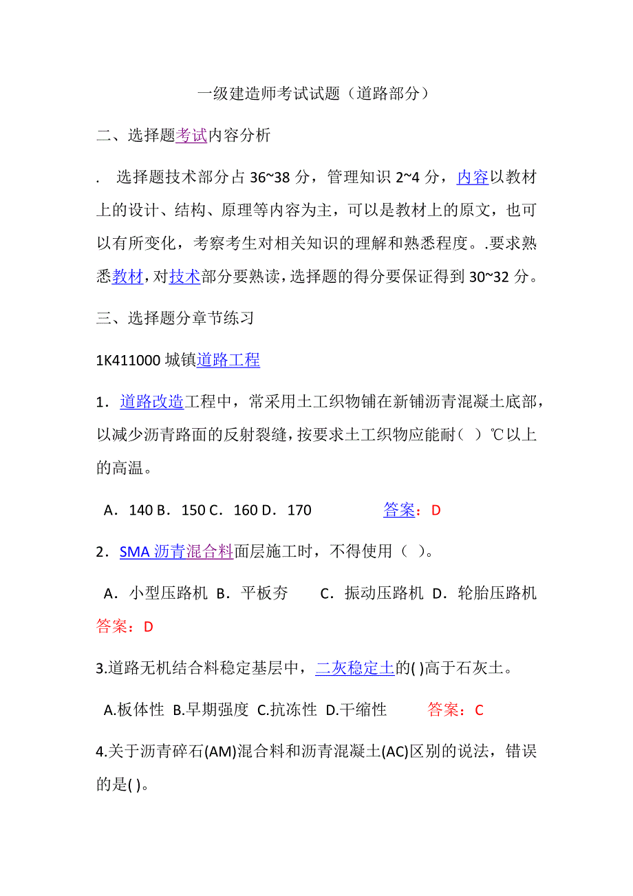 【精选】 一级市政_第1页