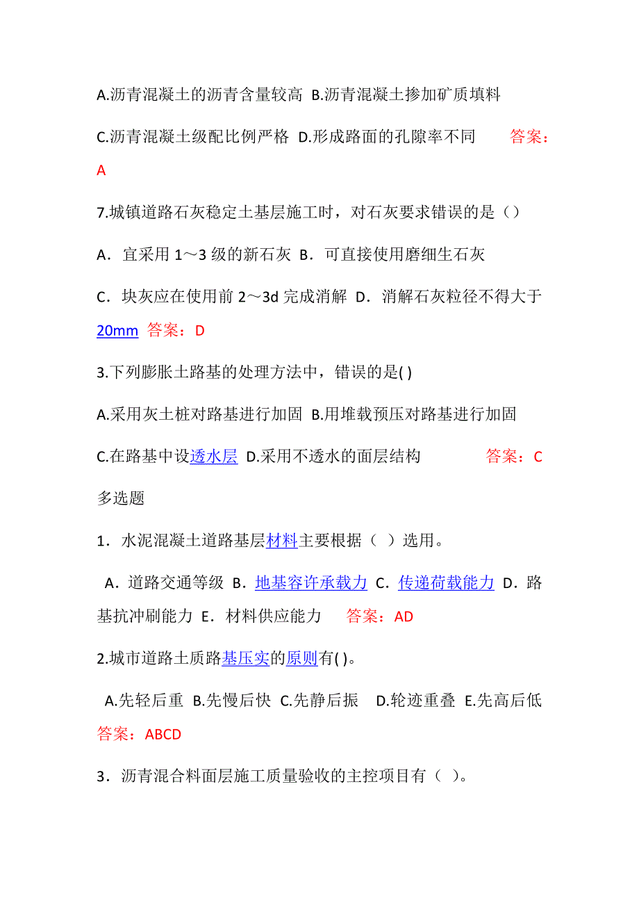 【精选】 一级市政_第2页