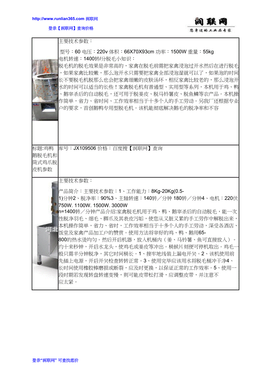 肉鸽脱毛机和小鸡脱毛机价格_第4页