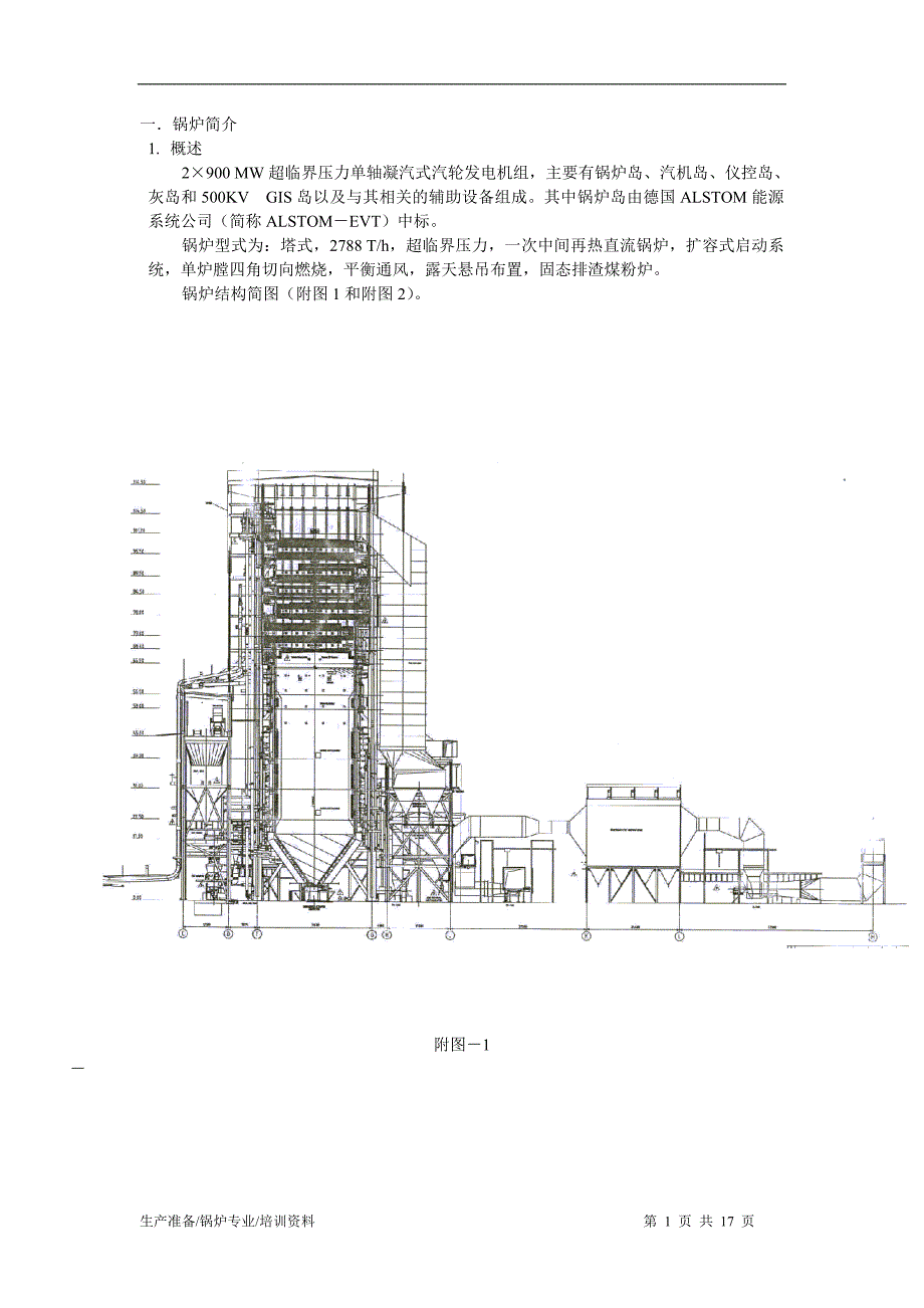 2900 MW超临界压力单轴凝汽式汽轮发电机组_第1页