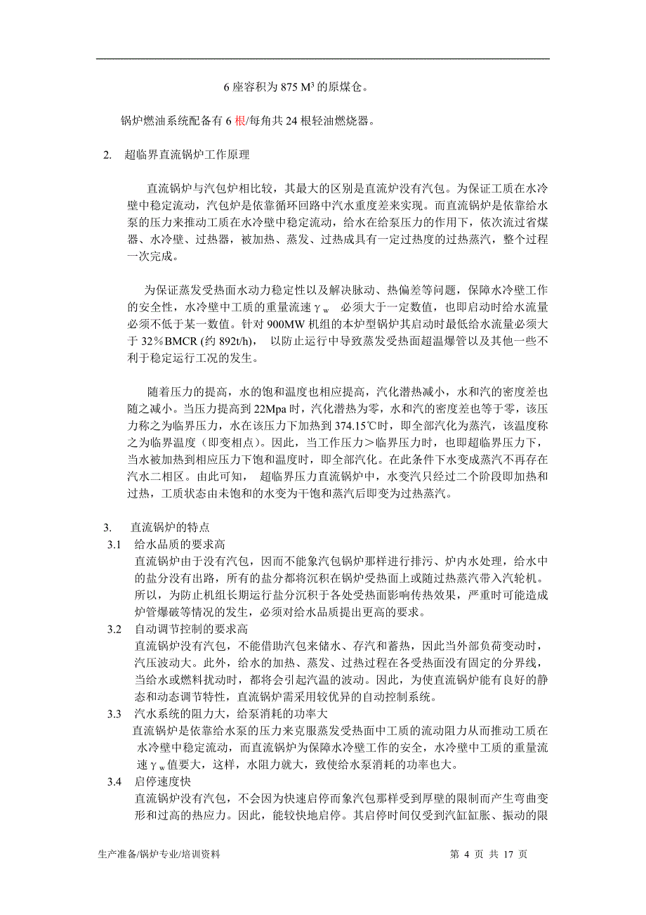 2900 MW超临界压力单轴凝汽式汽轮发电机组_第4页