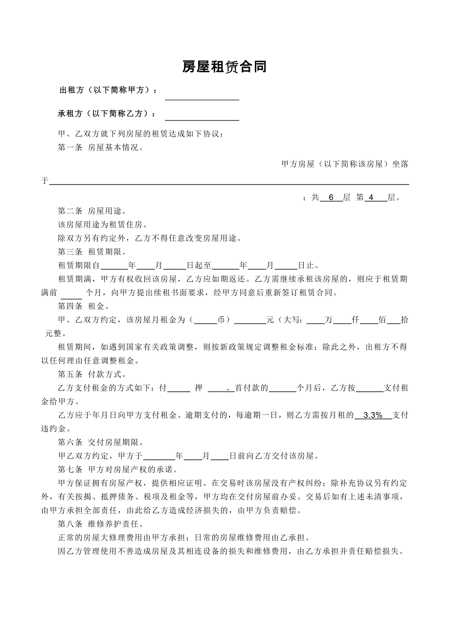 到底!个人租房合同(含续租补充部分)_第1页