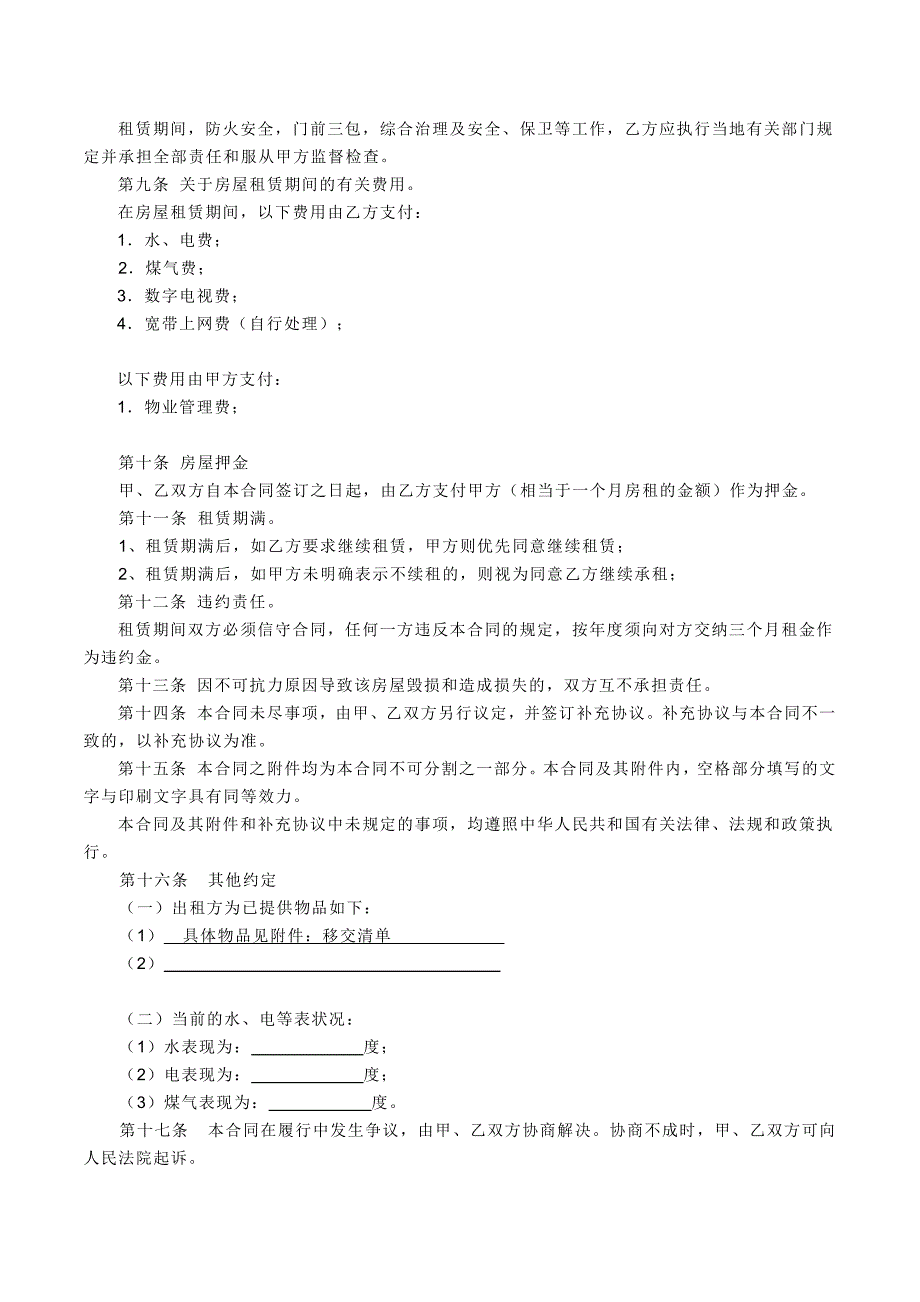 到底!个人租房合同(含续租补充部分)_第2页