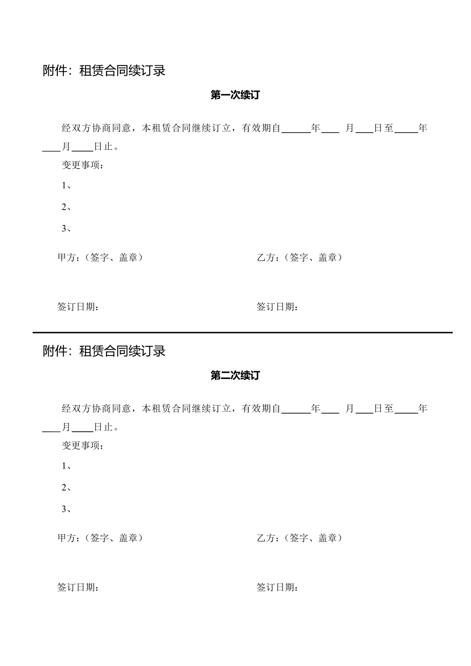 到底!个人租房合同(含续租补充部分)_第4页