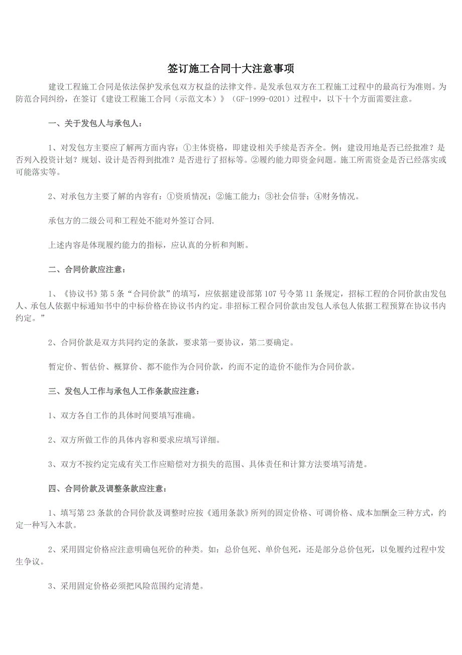 签订合同之前需要注意内容_第1页