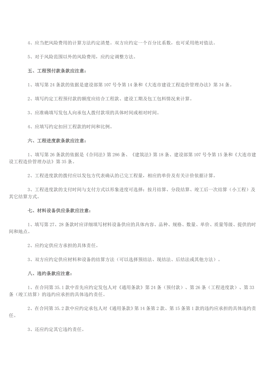 签订合同之前需要注意内容_第2页